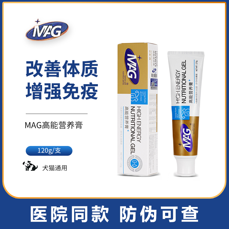 MAG宠物营养补充剂 高能营养膏 120g