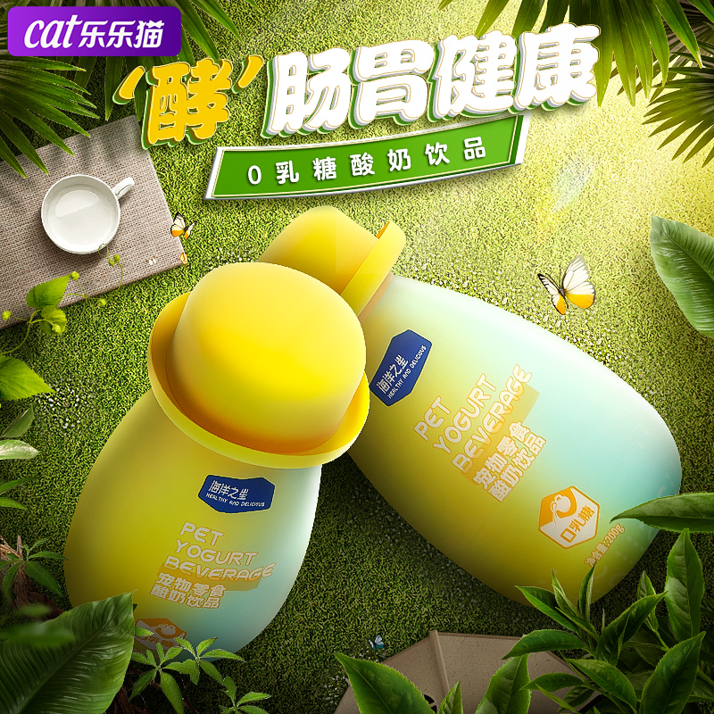 海洋之星 宠物酸奶饮品 0乳糖  200g