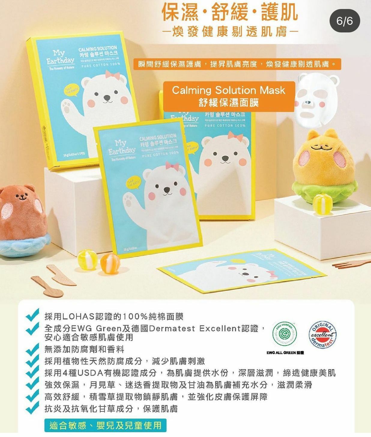 My Earthday 兒童專用 舒緩保濕面膜