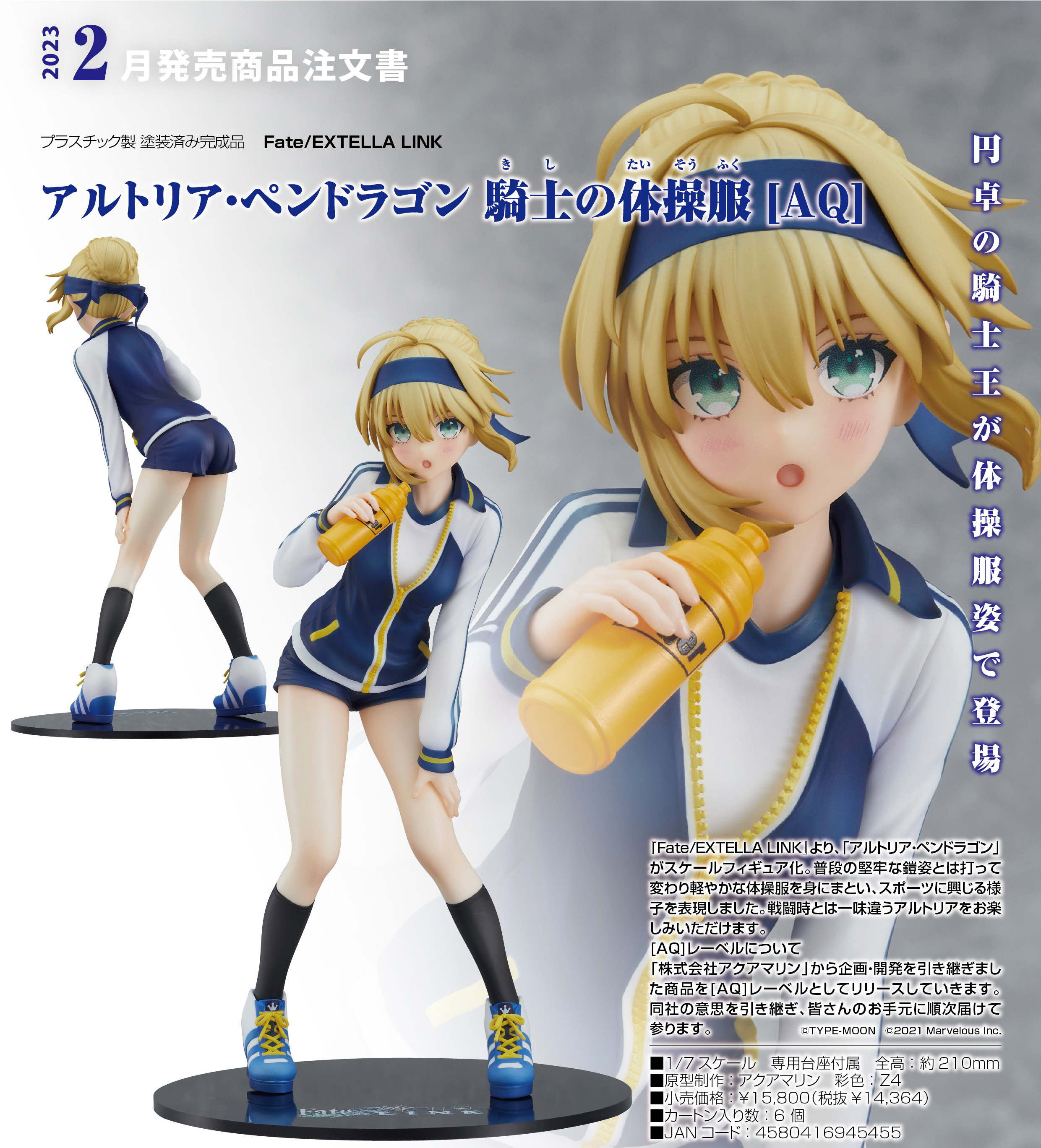 「ACG.GO」「預購」日版  GSC Fate/EXTELLA LINK  阿爾托莉亞‧潘德拉剛 騎士的運動服 [AQ] Figure
