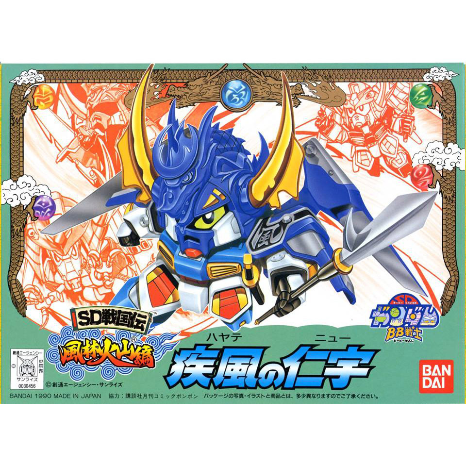 BB 58 疾風之仁宇