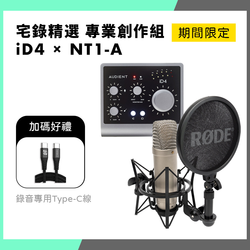 RODE NT1-A iD4MKII 精選組