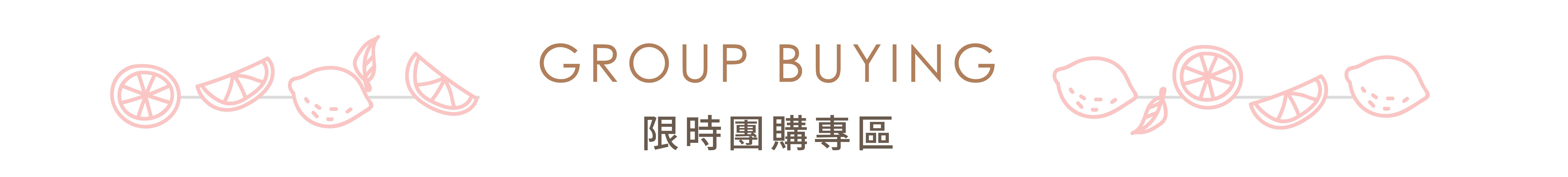 烘焙材料限時團購專區