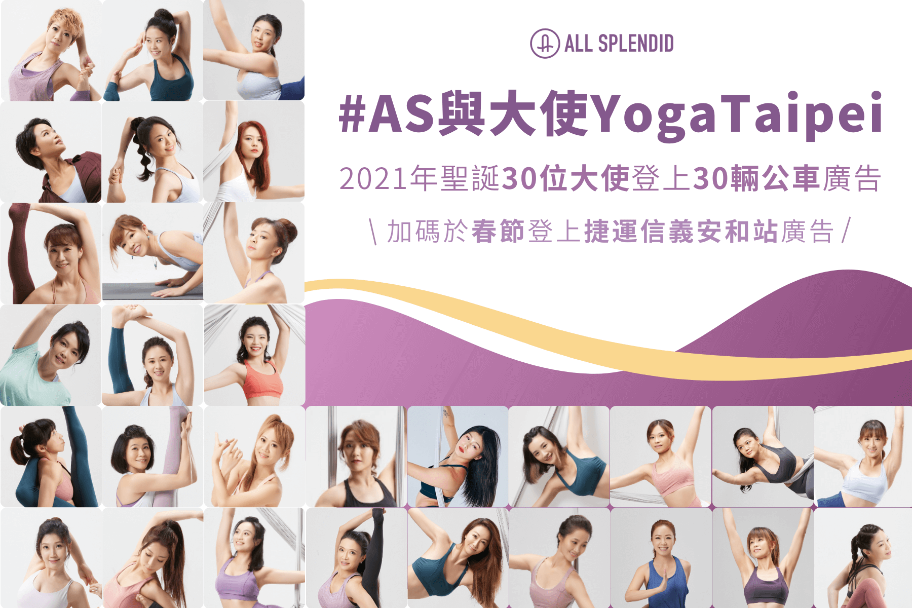 AS瑜伽服飾公車計畫專題