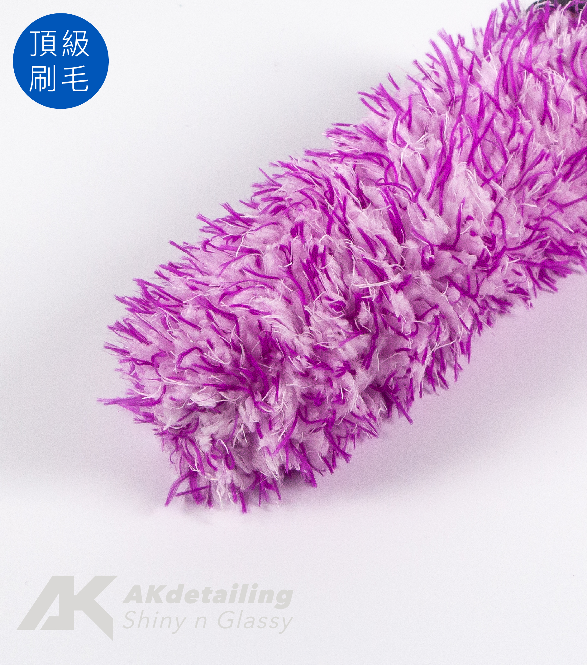 AK頂級輪框防噴濺長毛刷