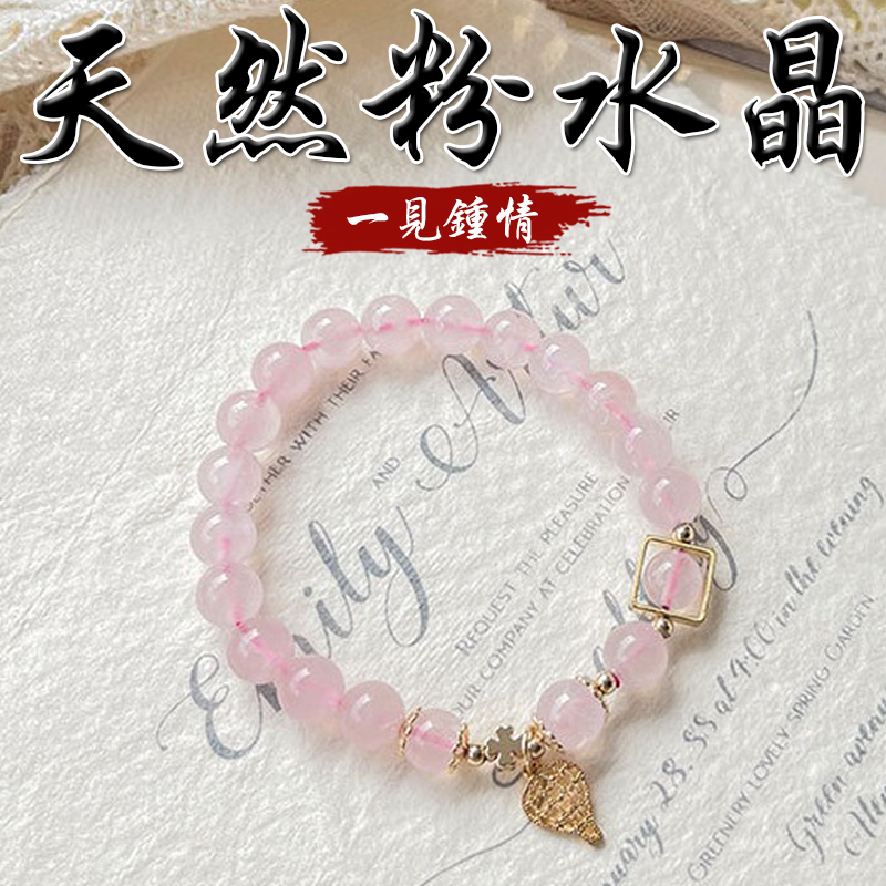 《一見鍾情》天然粉水晶鍍金熱氣球手鍊