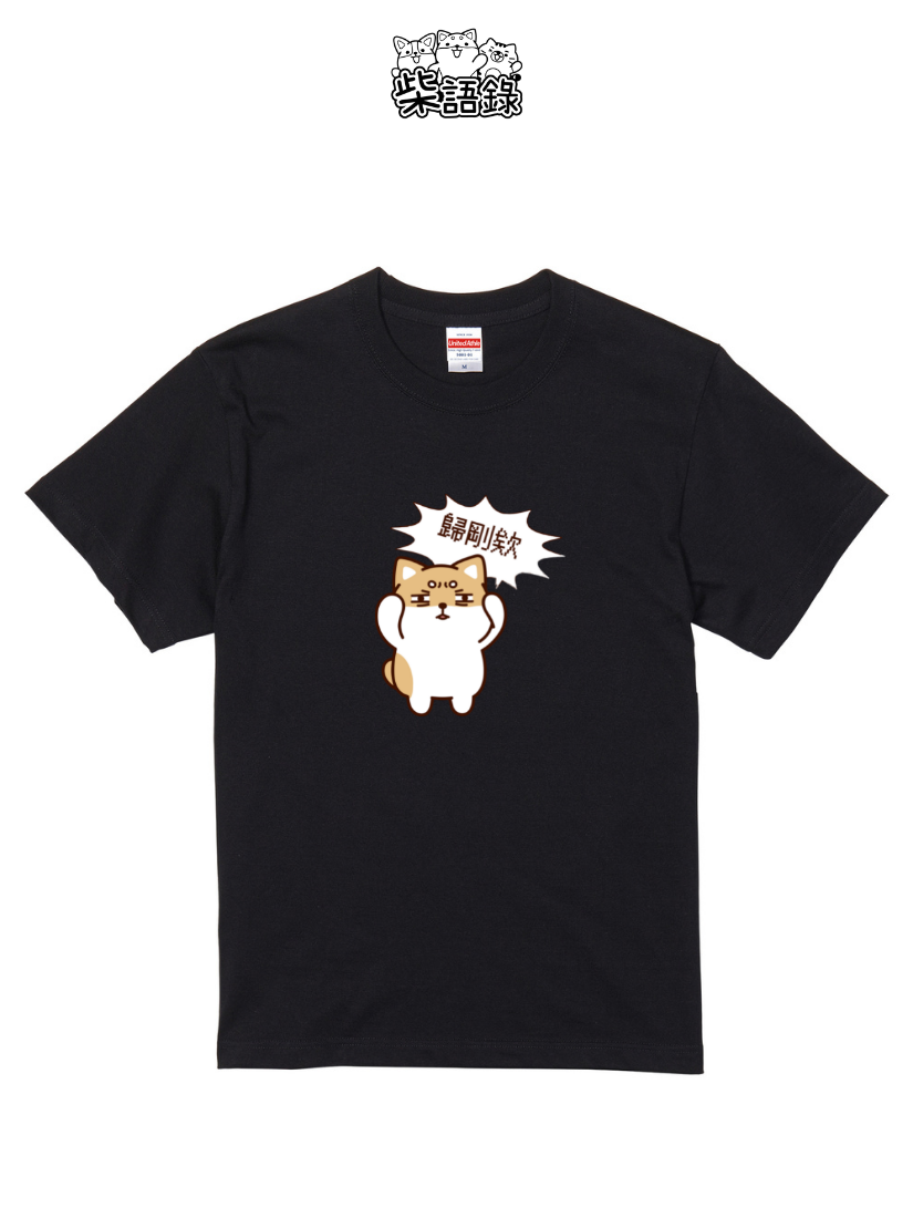 柴語錄聯名T｜104151120