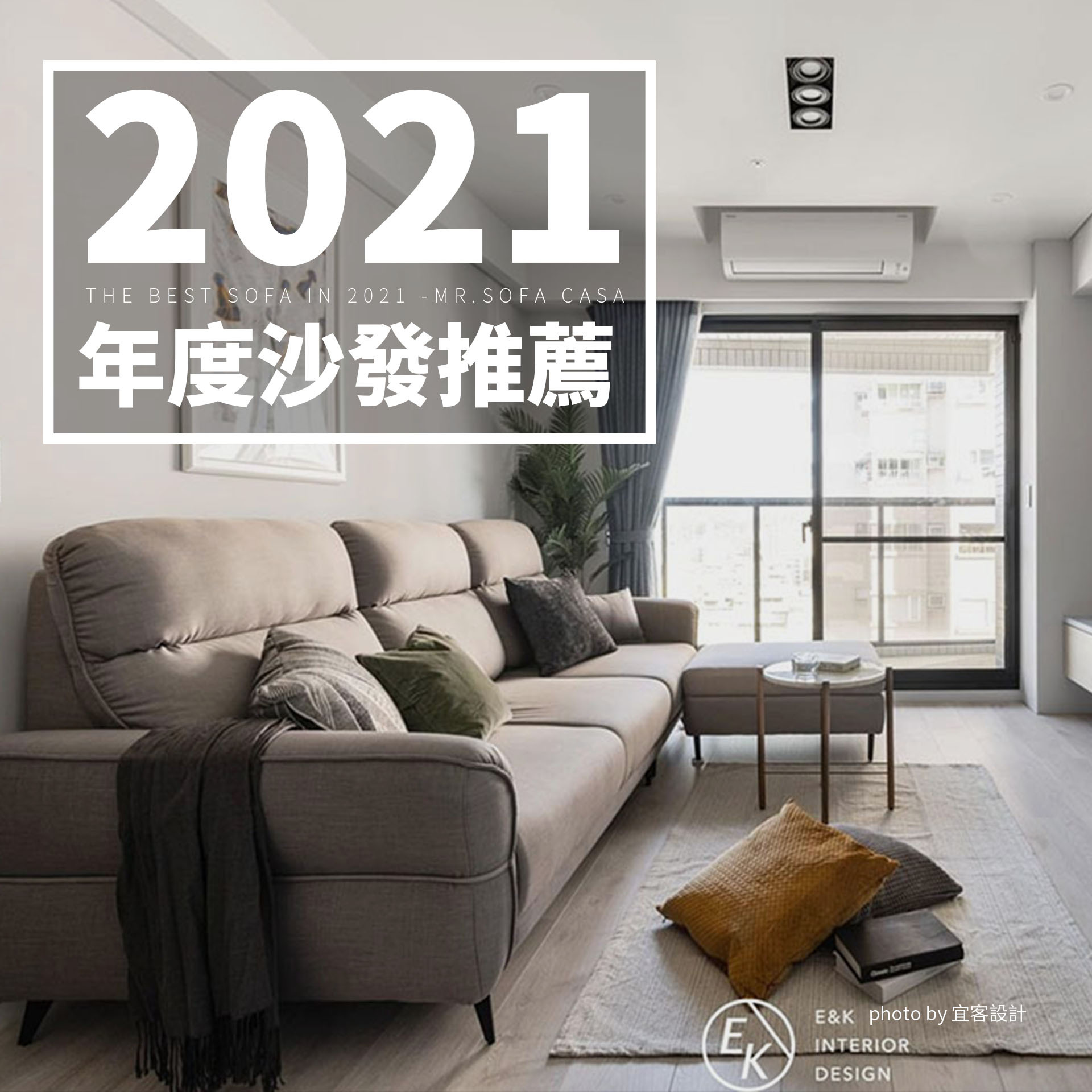 【2022年沙發推薦】介紹8款人氣沙發款式，你值得擁有！