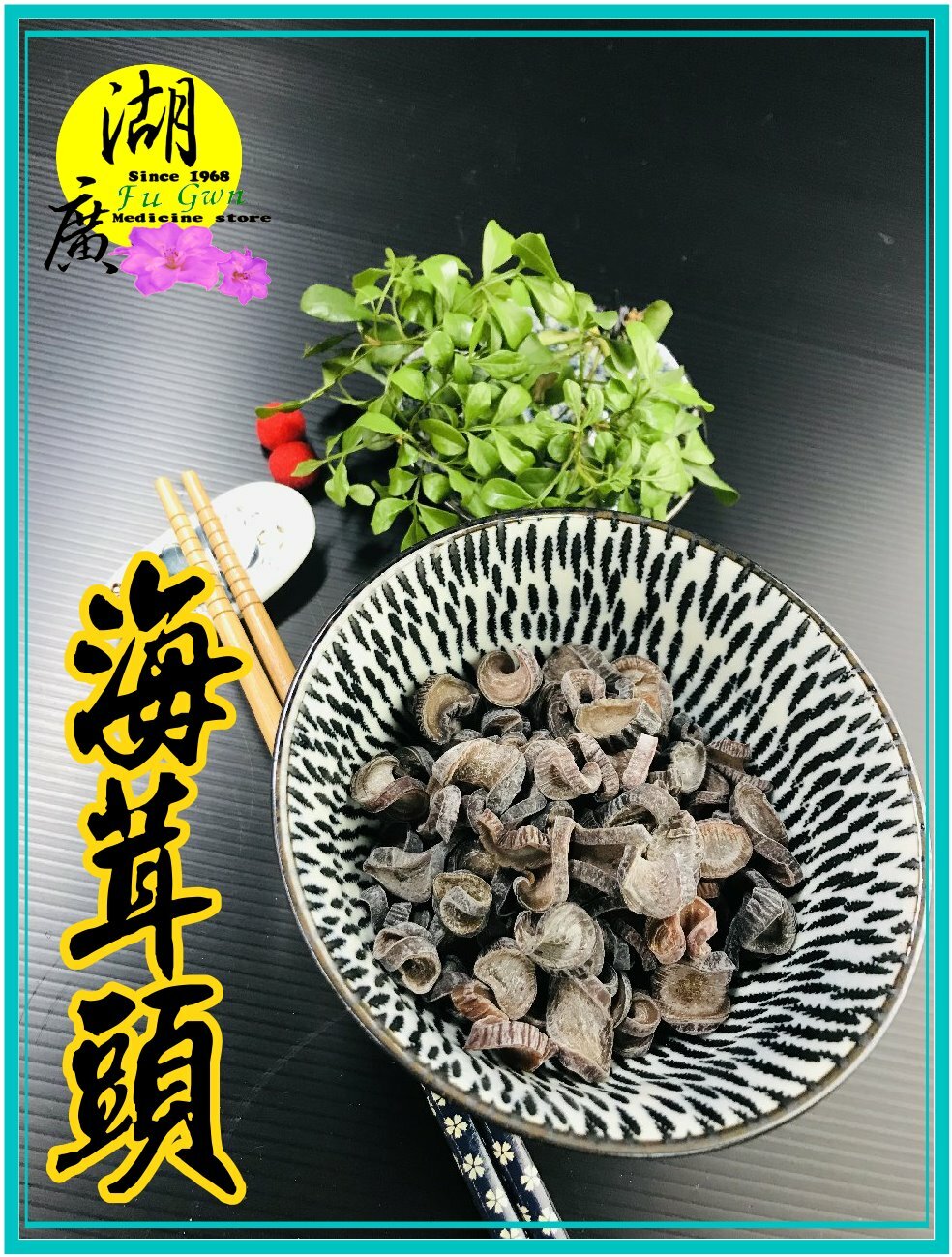 海茸頭 海茸