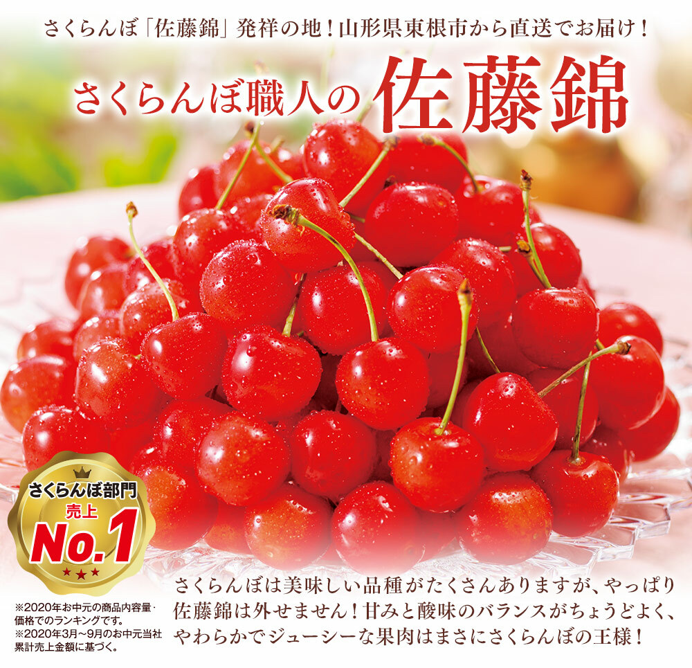 佐藤錦山形櫻桃(禮盒) 約300g/盒