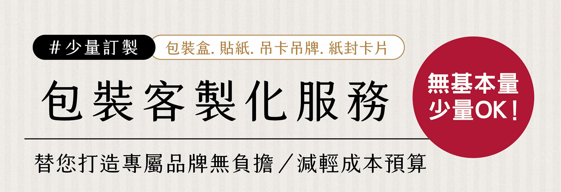 包裝客製化服務