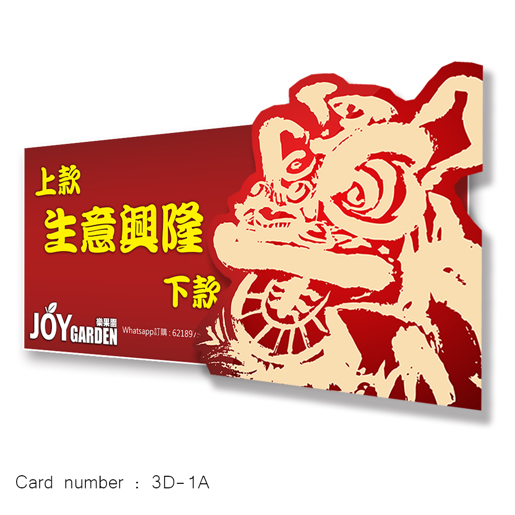 立體大賀卡 - 3款 (果籃及花籃專用)