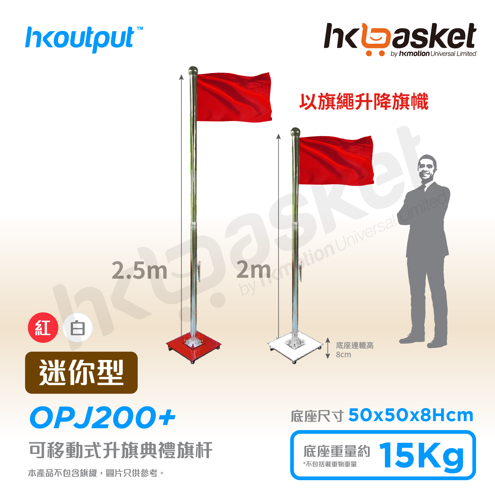 [Customized] Junior Movable Ceremony Flagpole Set