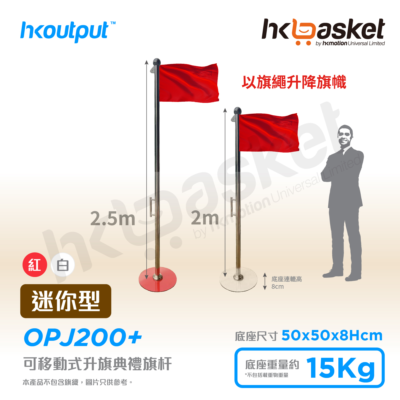 [Customized] Junior Movable Ceremony Flagpole Set