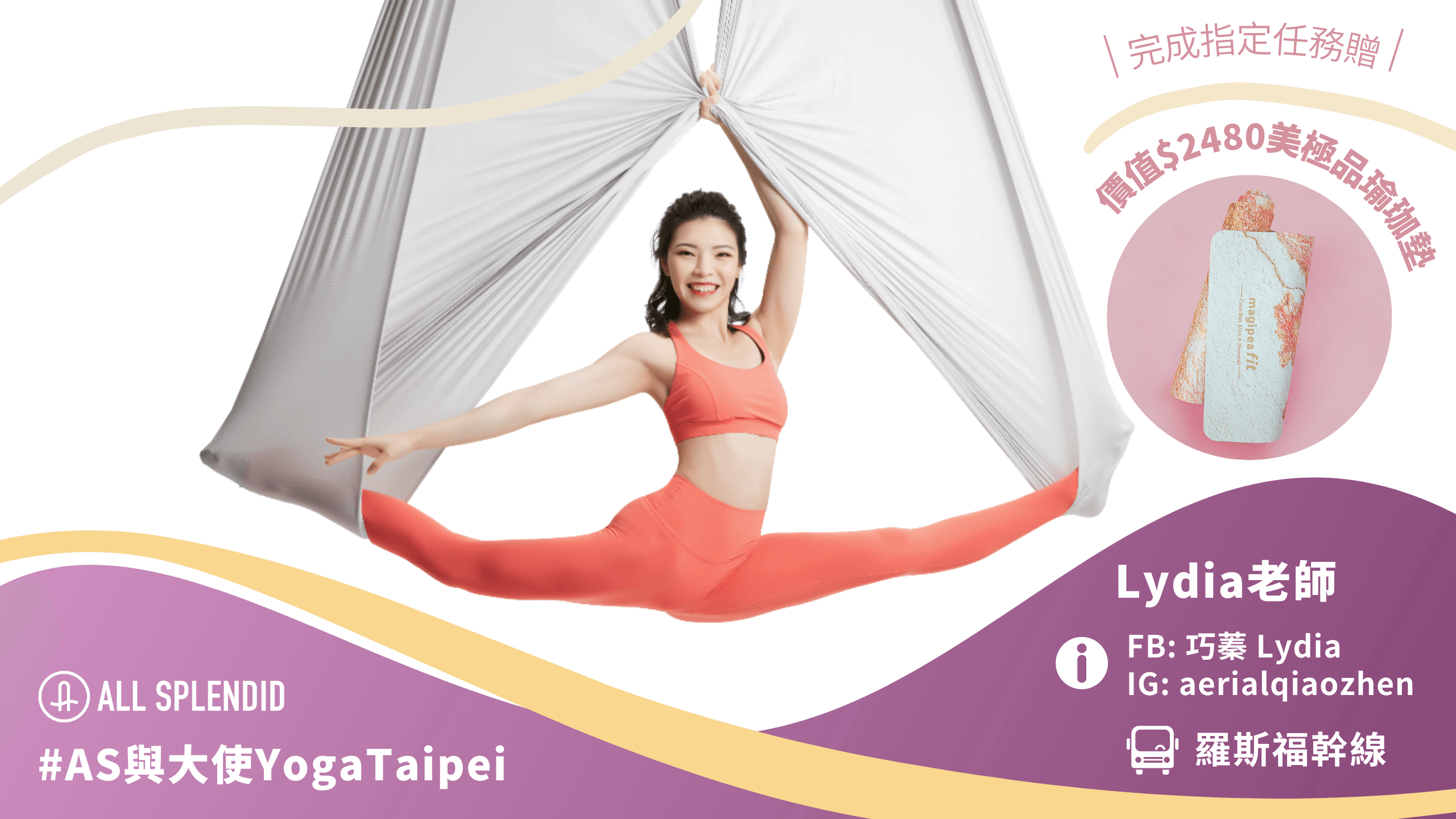 AS與大使YogaTaipei Lydia老師專訪