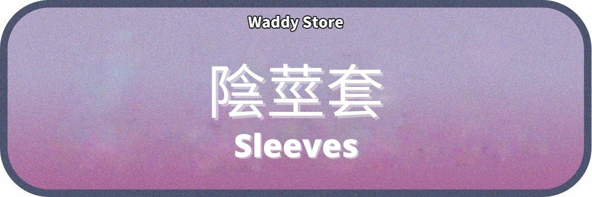 陰莖套| 加粗增長