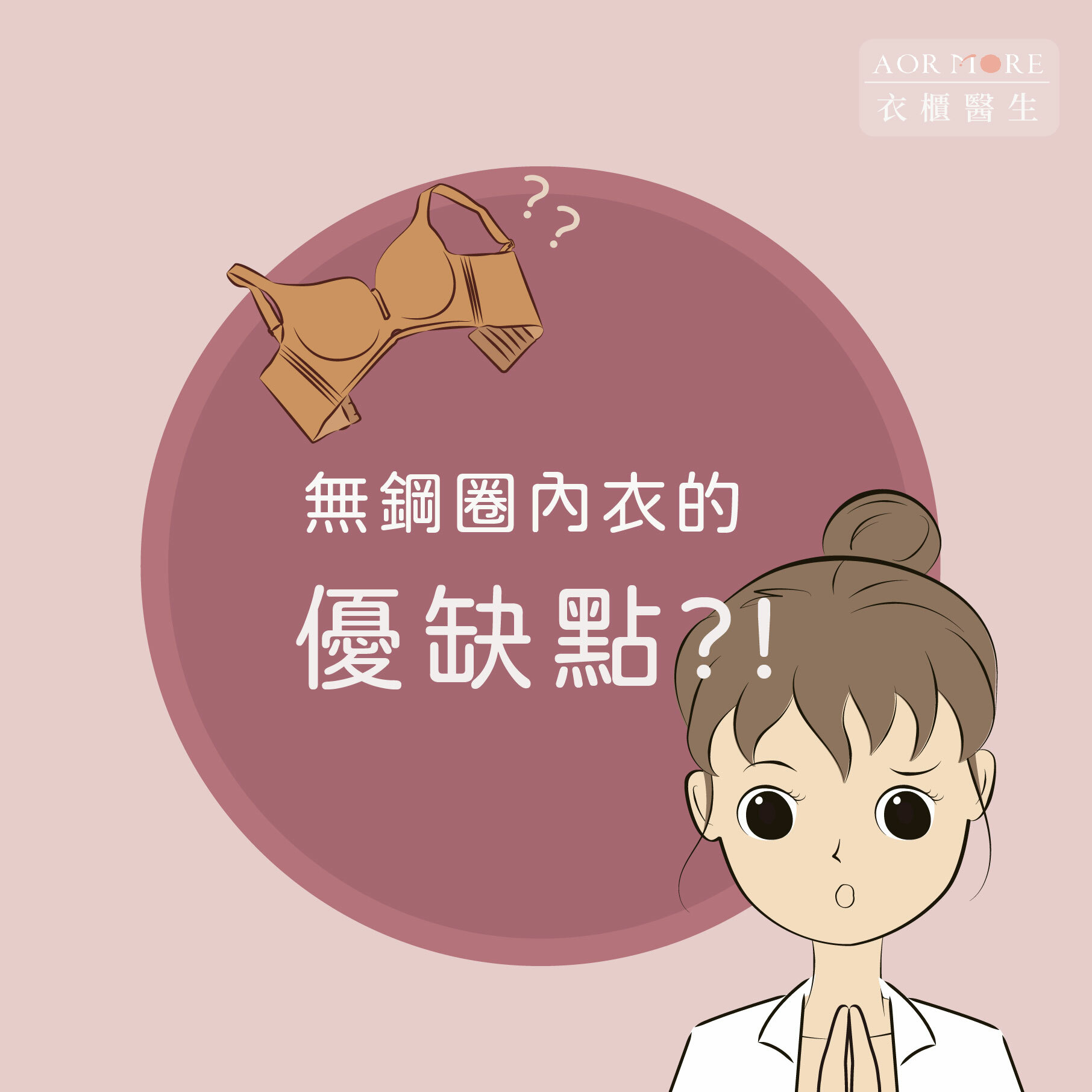 無鋼圈內衣優缺點