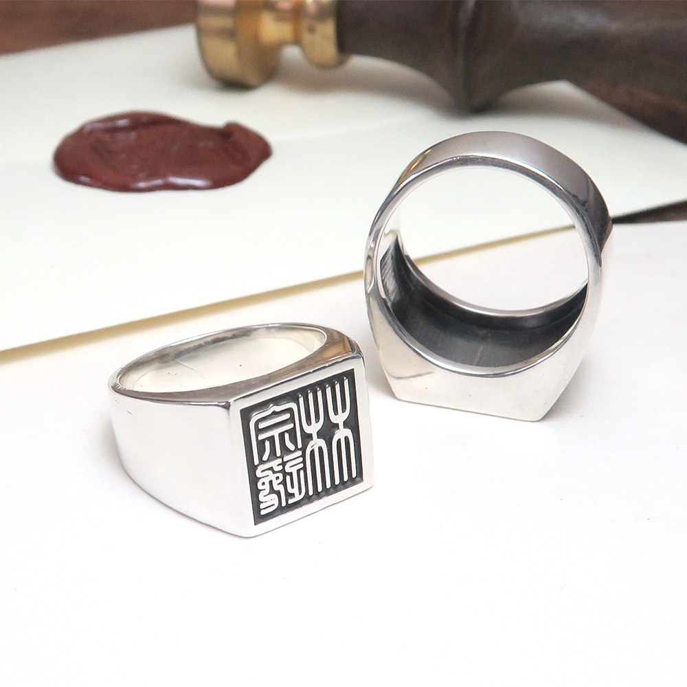 篆刻印章銀戒 小款 客製化刻字訂製純銀戒指