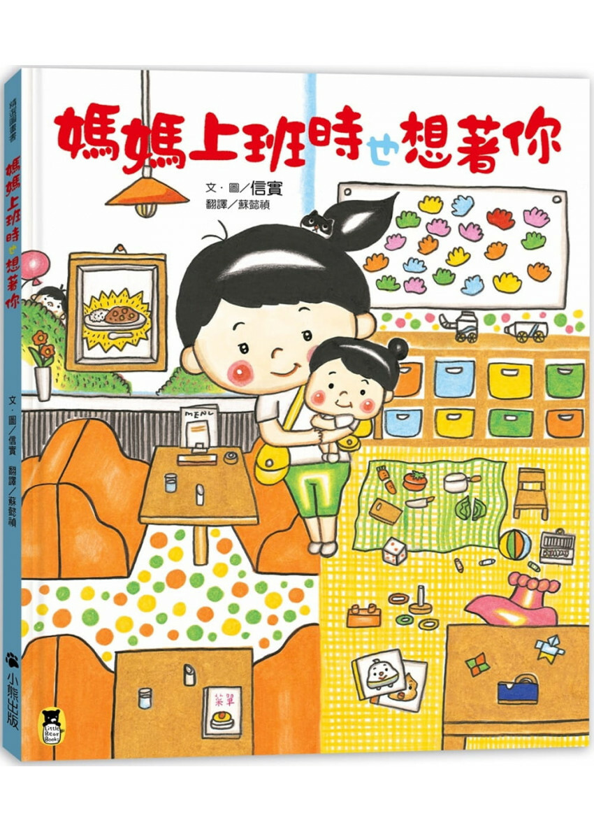 媽媽上班時也想著你