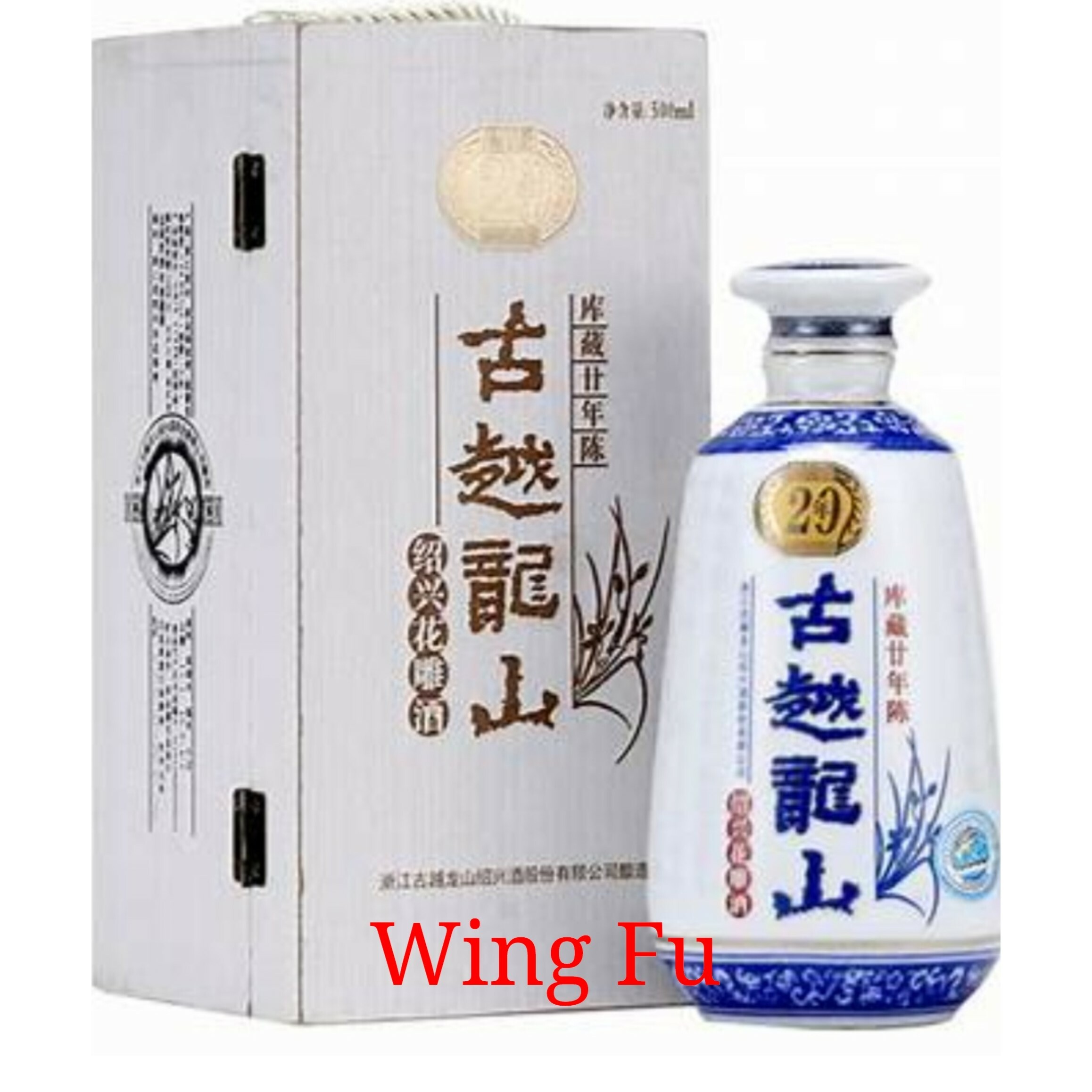 古越龍山庫藏二十年陳年花雕