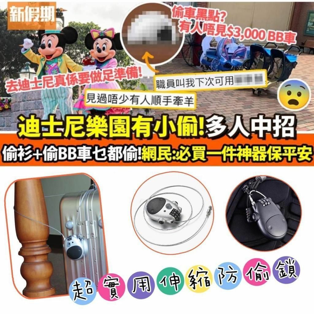 超實用伸縮防偷鎖🔒