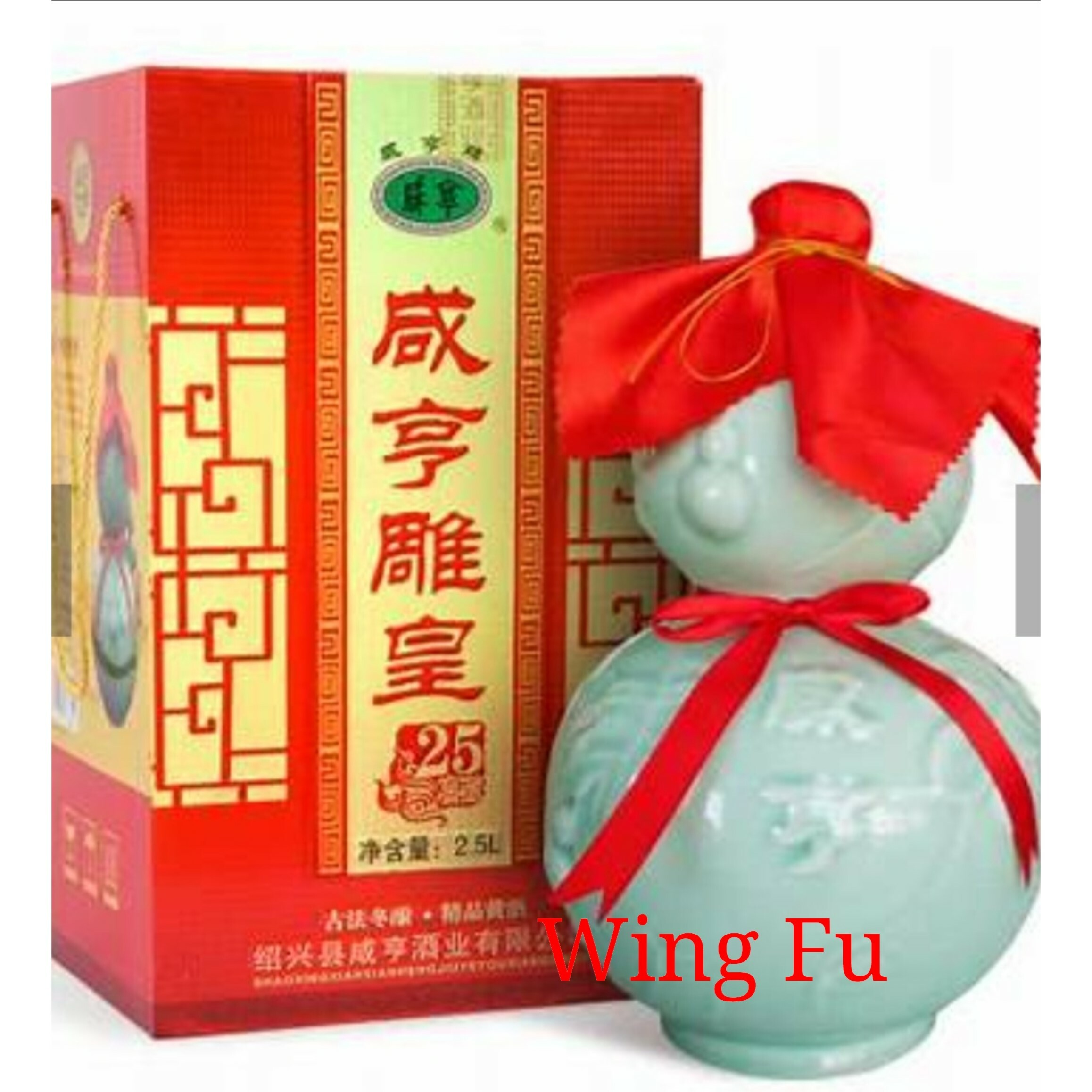 咸亨雕皇25年 2.5L