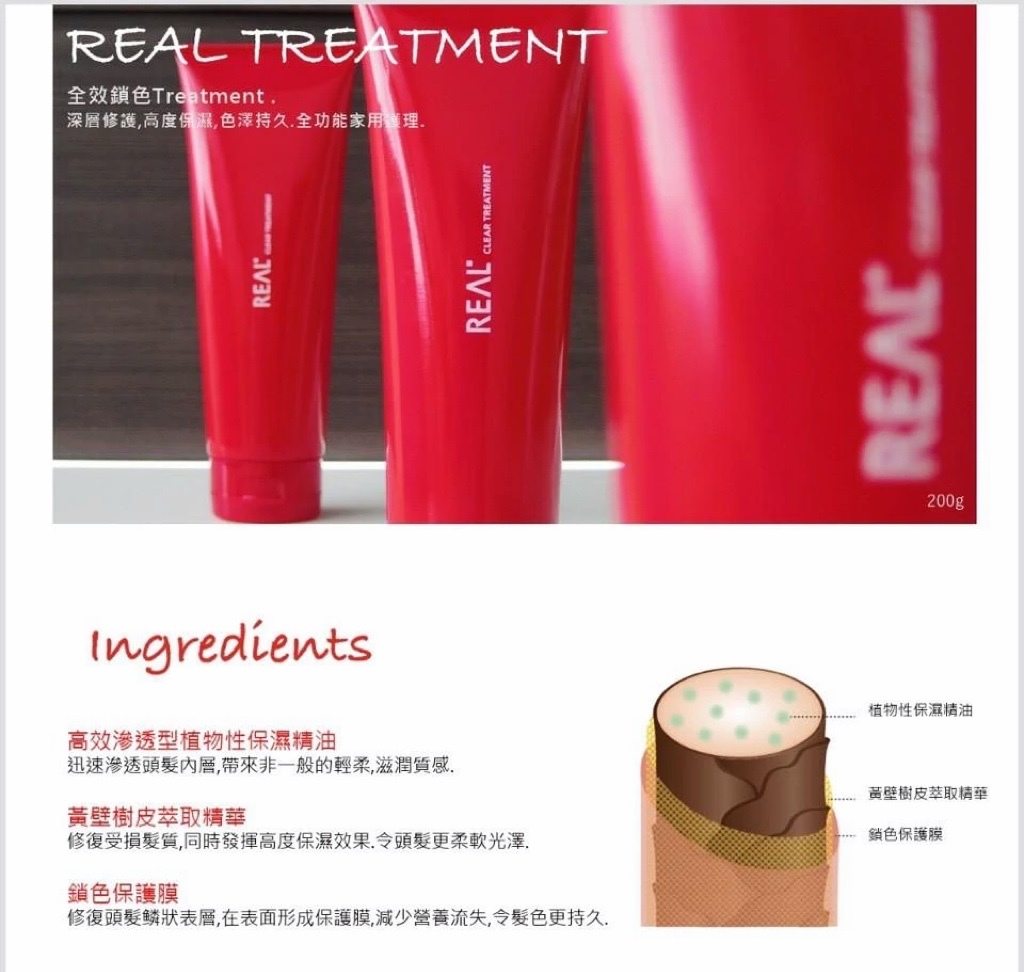 Real Clear Treatment 200g 全效鎖色修護焗油