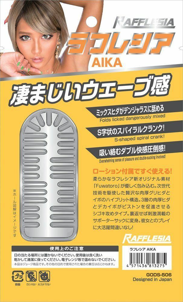 〔日本原裝進口〕KMP Rafflesia AIKA 自慰套