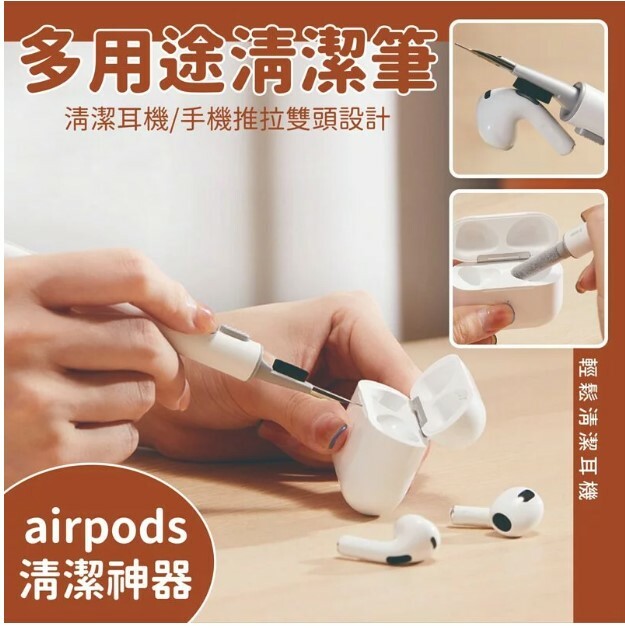 美國 Appena 耳機 Airpods 清潔套裝 | 一套兩支 (逢星期日截單後7-14個工作天發貨)