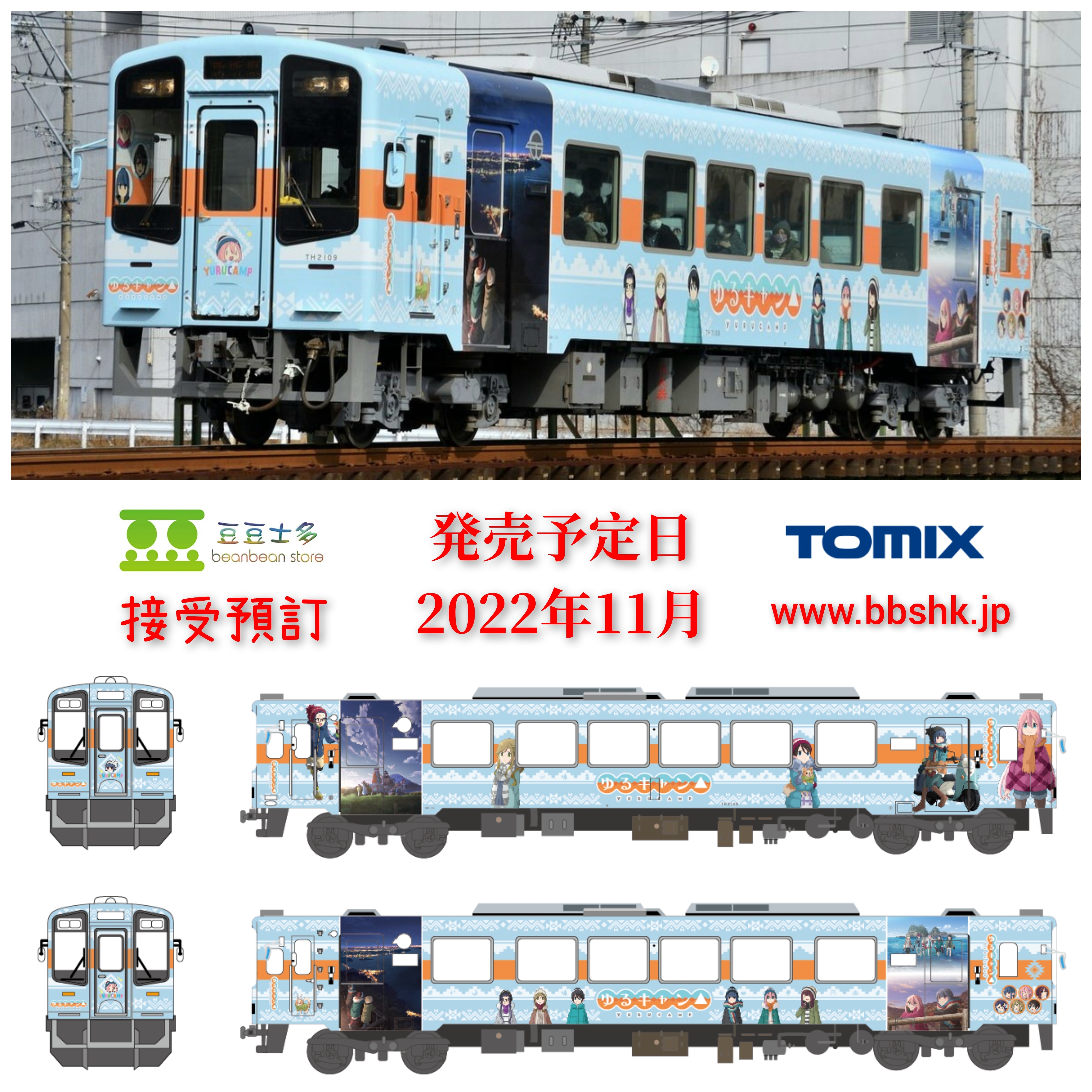 預訂> TOMIX 8609 天竜浜名湖鉄道TH2109号車・『搖曳露營』×天浜線塗裝列車
