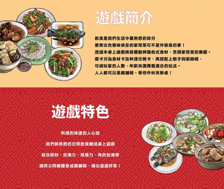 作伙來辦桌 Let's Bandoh 繁體中文版