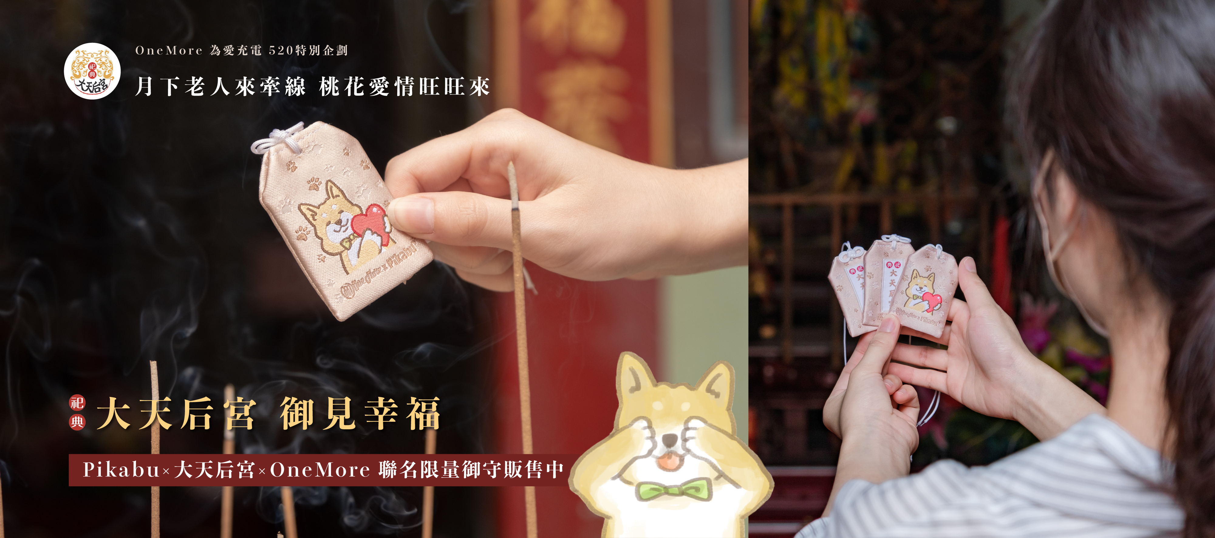 大天后宮 御見幸福