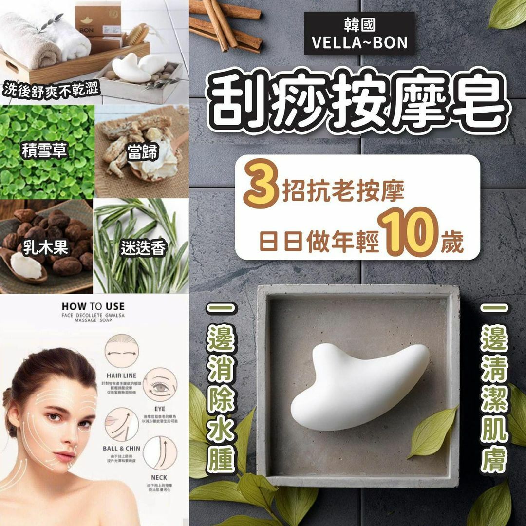 WSBA6069 韓國 VELLA~BON刮痧按摩皂  (現貨A9)