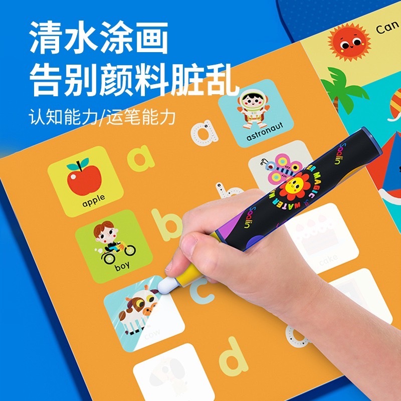 玩中學神奇水畫冊