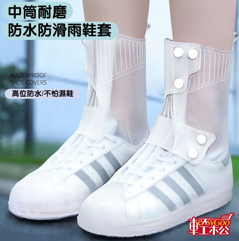 中筒耐磨防水防滑雨鞋套