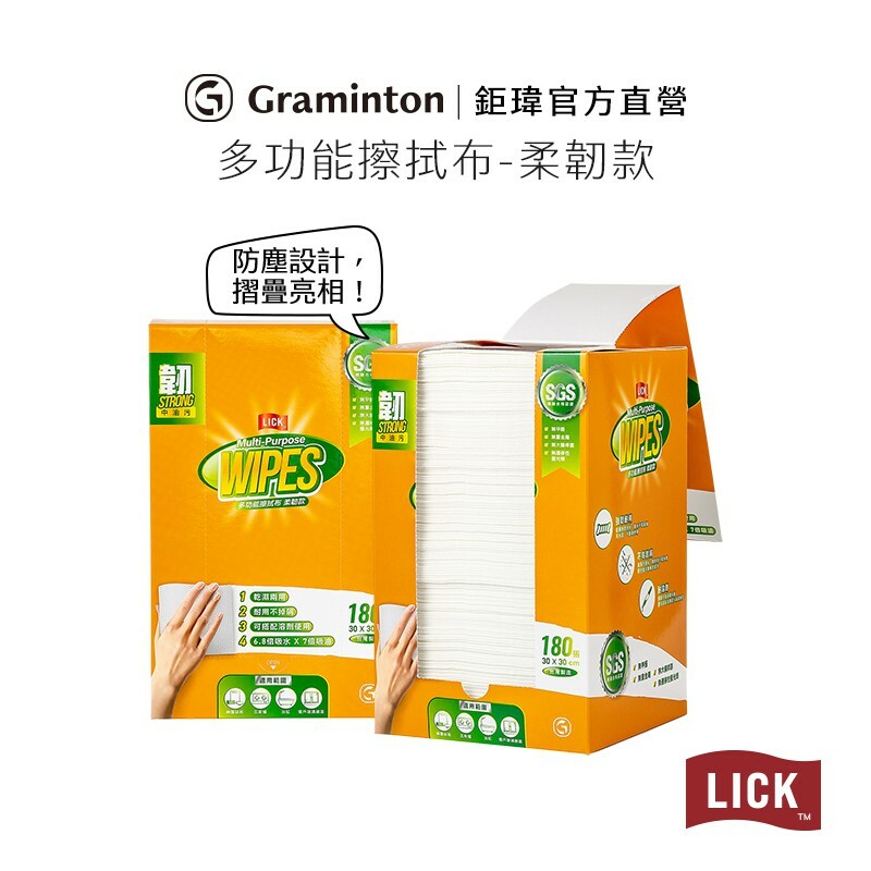 鉅瑋 LICK力可潔多功能擦拭布-柔韌款(180張/盒)