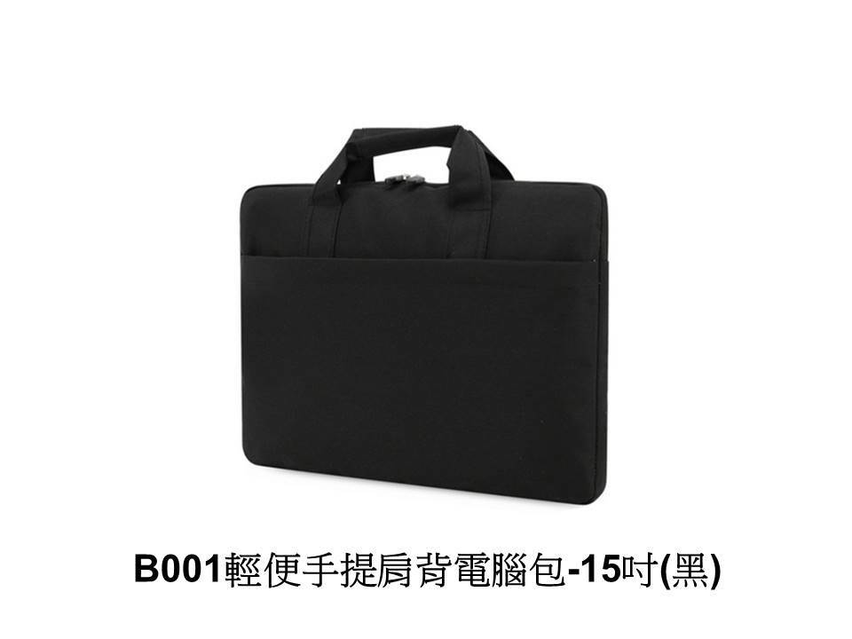 翔龍 B001輕便手提肩背電腦包-15吋(黑)