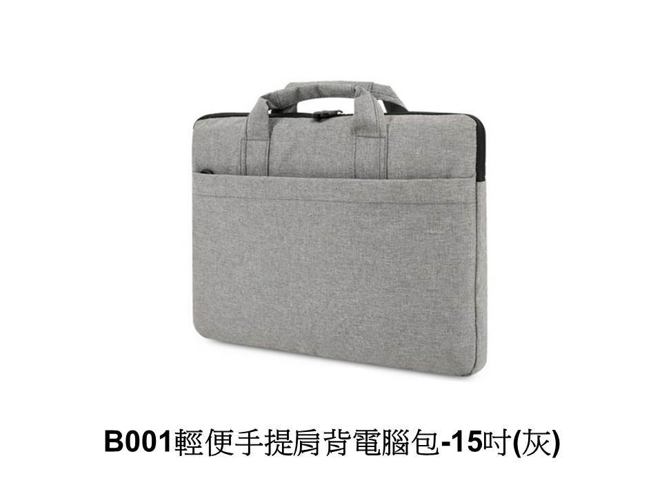 翔龍 B001輕便手提肩背電腦包-15吋(灰)