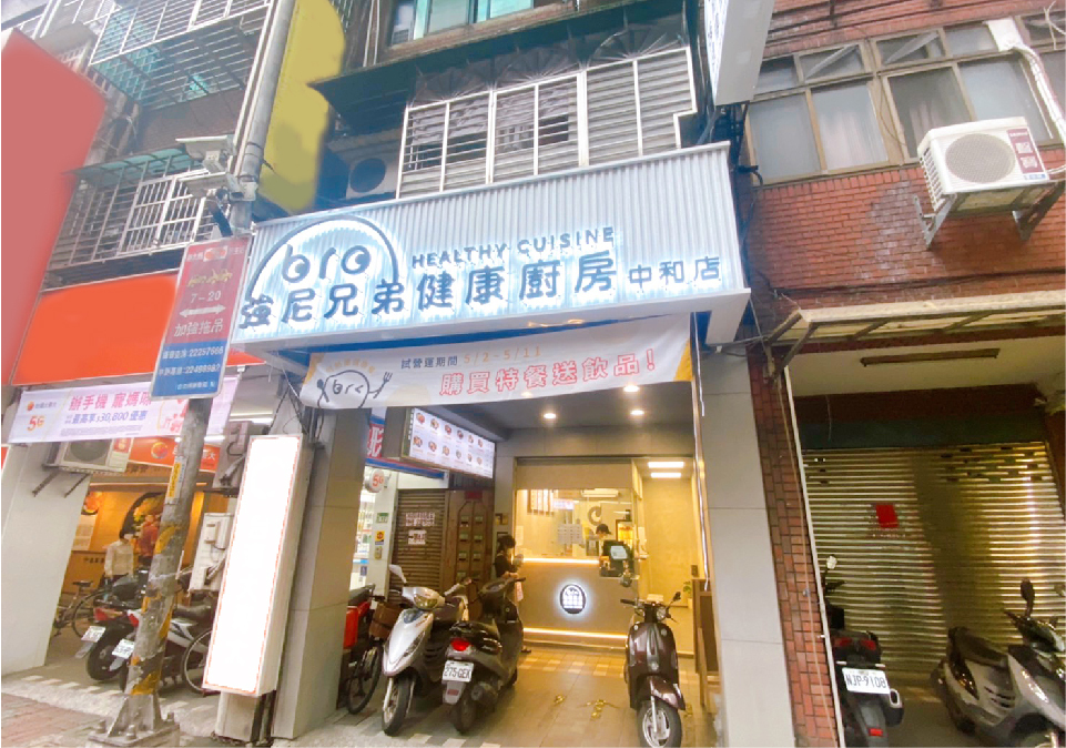 強尼兄弟 JohnnyBro 中和店.新北健康餐,中和健康餐,新北美食