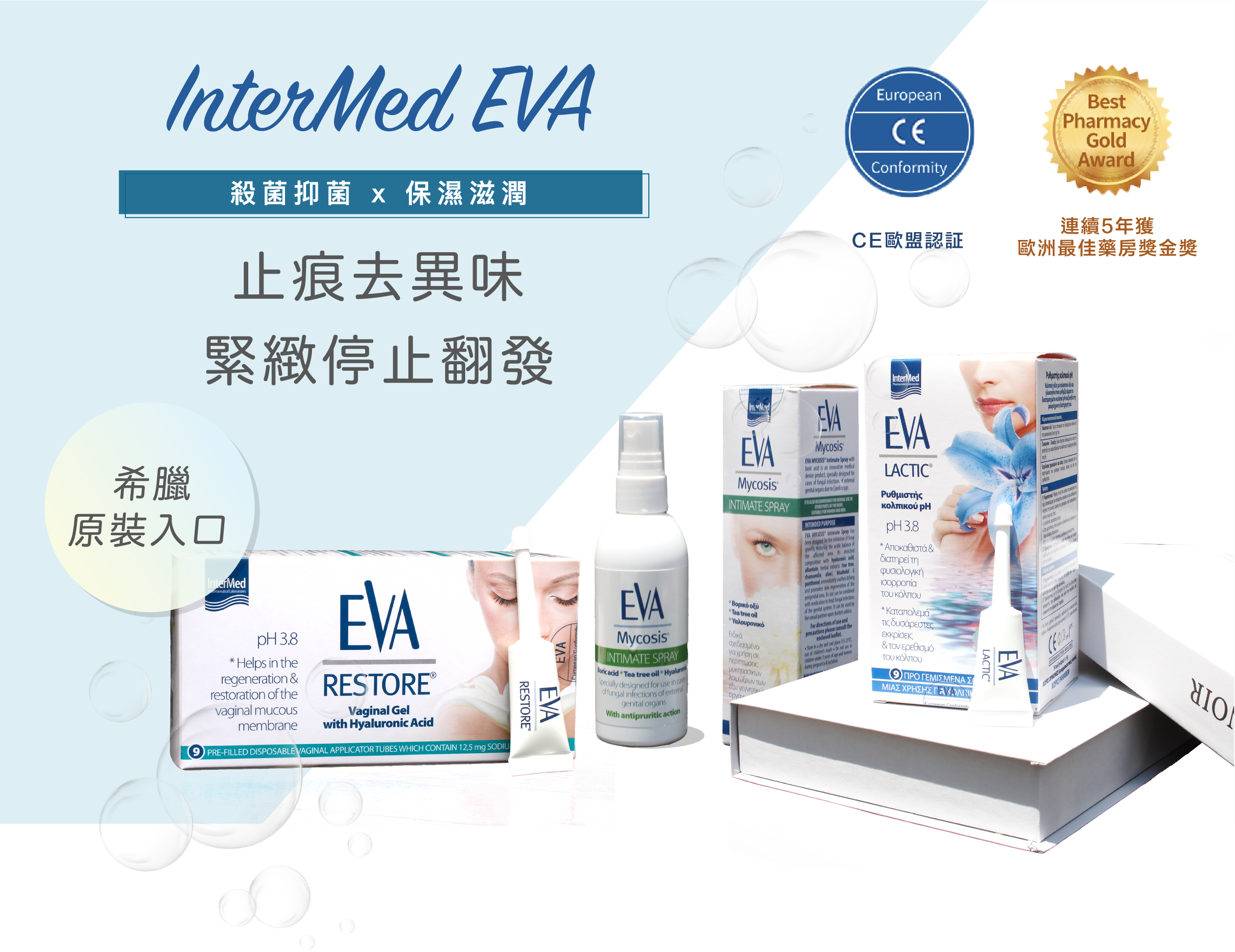 intermedEVA日常修護品牌
