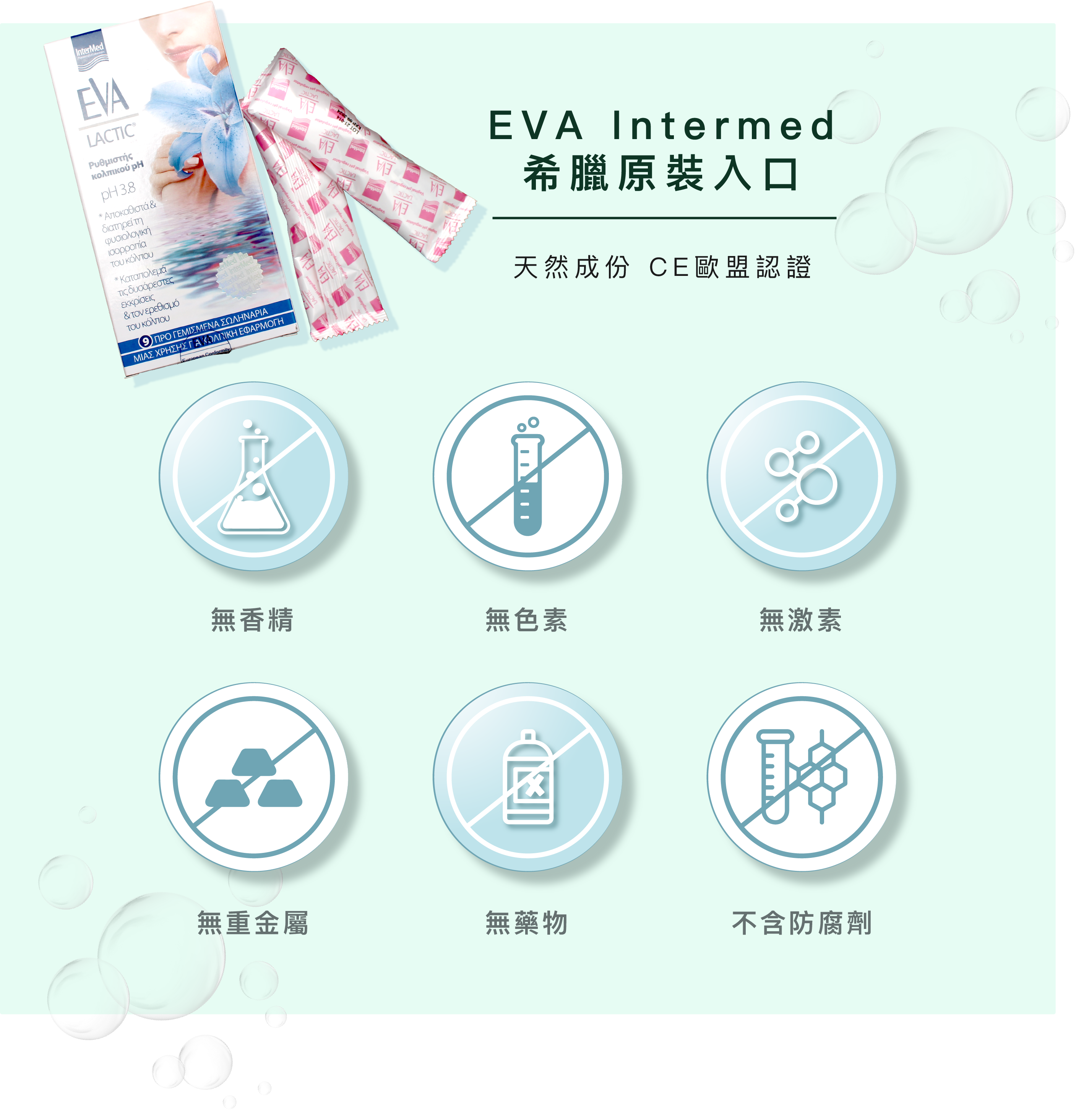 EVAIntermed殺盡陰道病菌小子