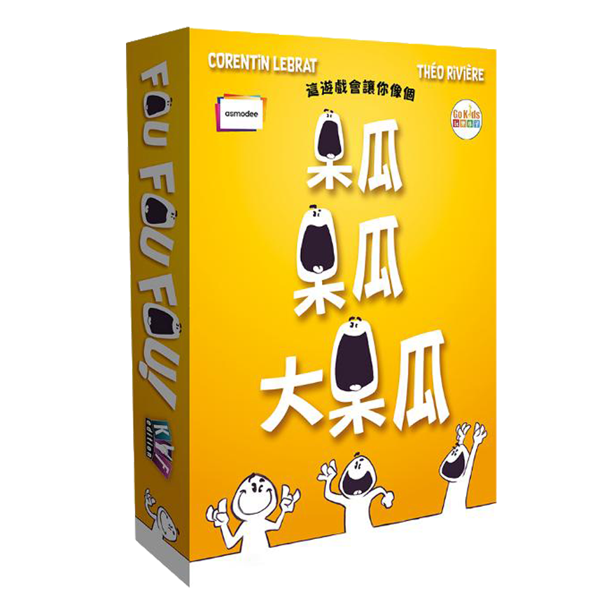 呆瓜呆瓜大呆瓜