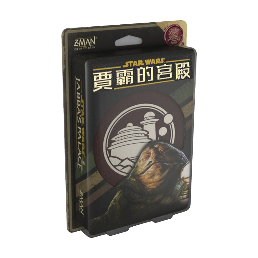 情書 星際大戰：賈霸的宮殿