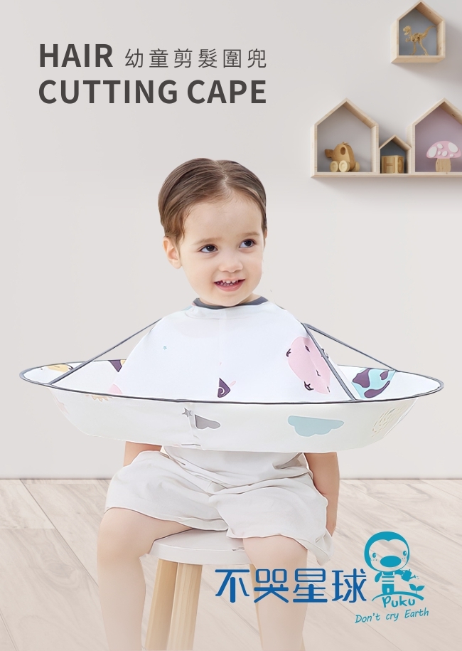 兒童剪髮圍兜-(五款)