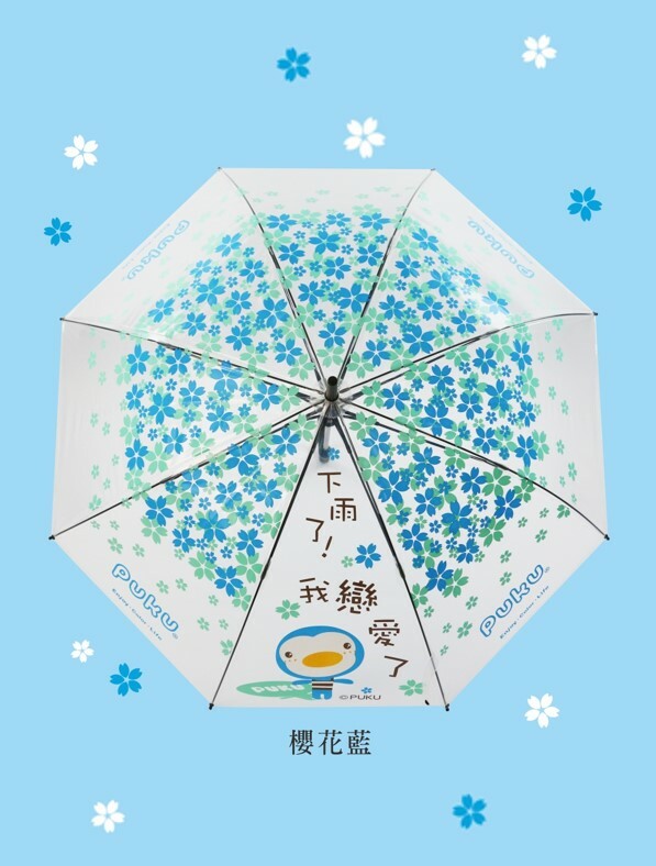 PUKU直式雨傘-(五款)