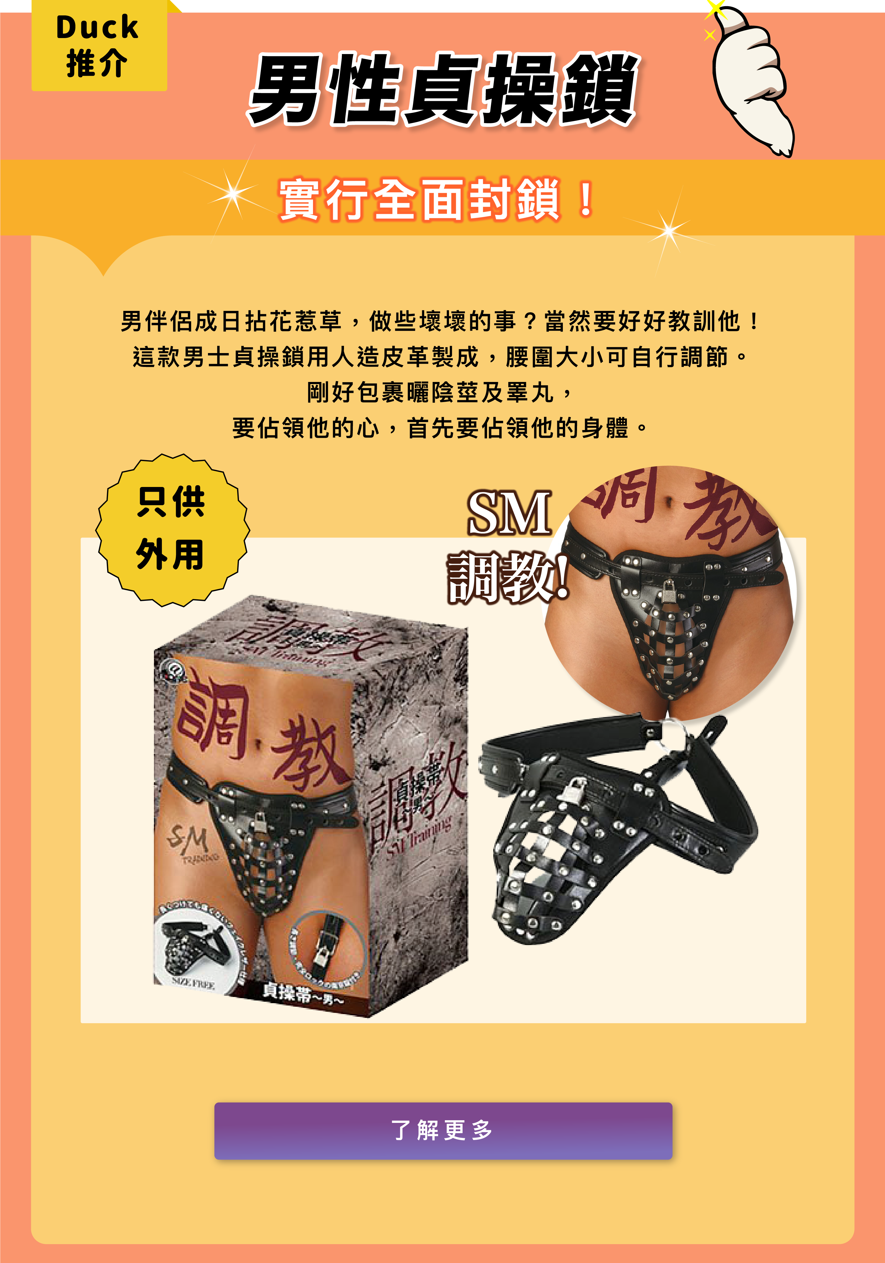 A-one男用調教貞操帯的使用方法