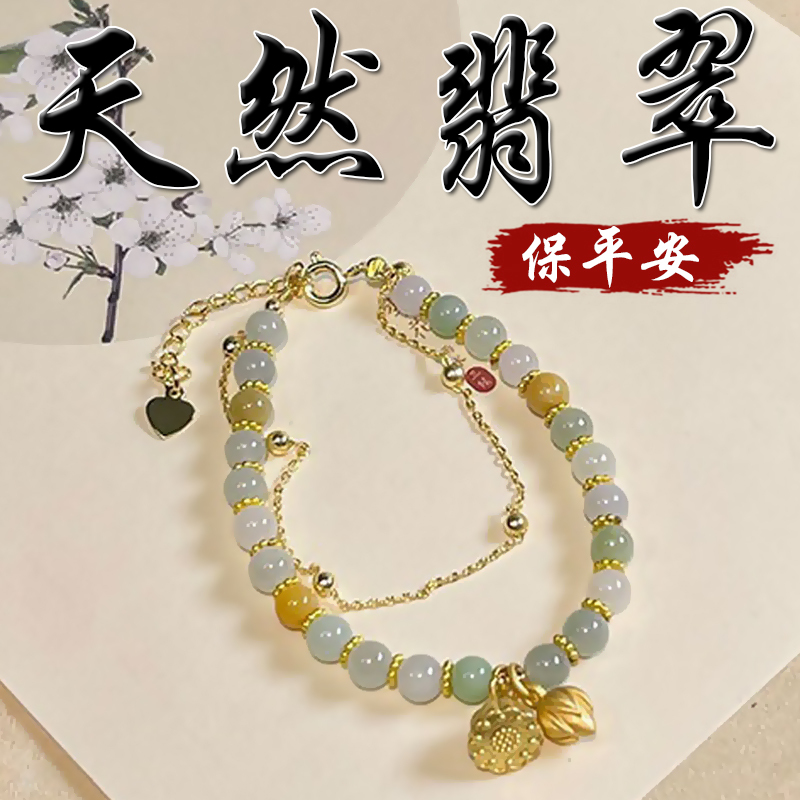 《保平安》天然翡翠手鍊