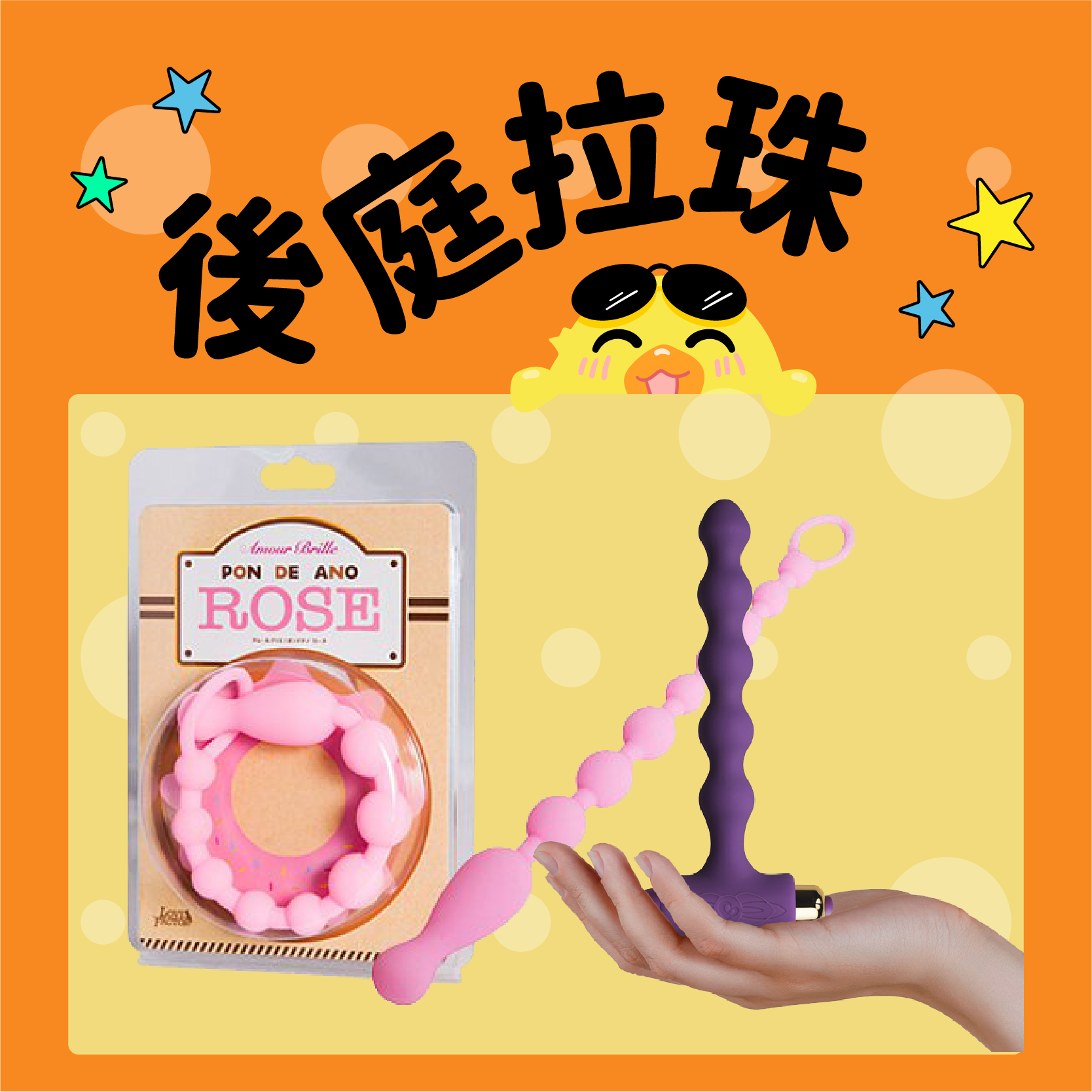 後座拉珠