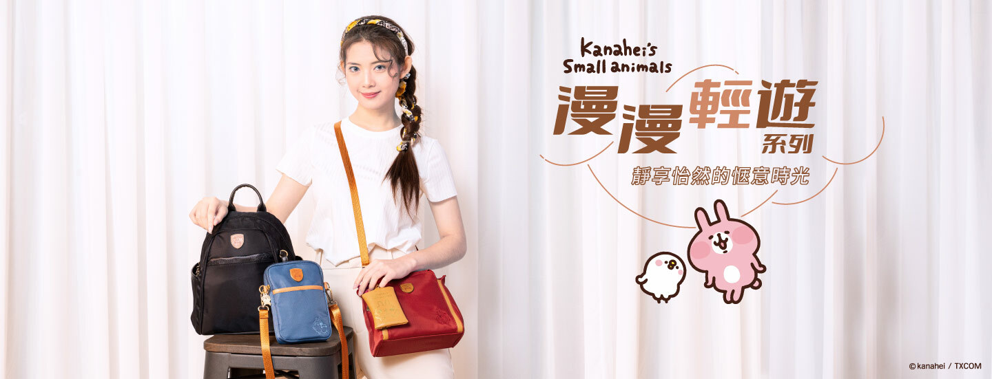 Kanaei's Small animals,卡娜赫拉,kanahei,piske,usagi,卡娜赫拉貓頭鷹,P助,粉紅兔兔,Komimizuk,短耳貓頭鷹,包款,後背包,斜背包,手提包,零錢包,皮夾,長夾,中夾,短夾