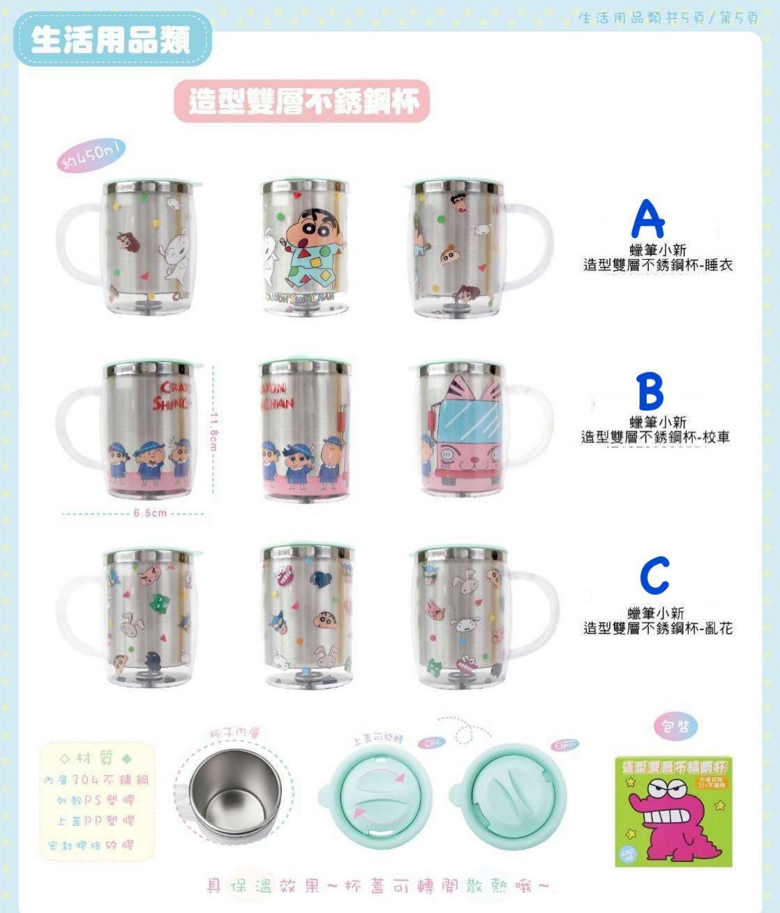 蠟筆小新造型雙層不鏽鋼杯450ml